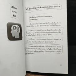 รวยด้วยอสังหาฯ โดยไม่ต้องใช้เงินสักบาท - พิชัย จาวลา รูปที่ 11