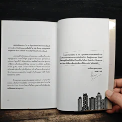 รวยด้วยอสังหาฯ โดยไม่ต้องใช้เงินสักบาท - พิชัย จาวลา รูปที่ 12