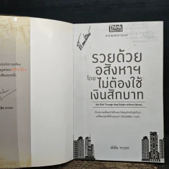 รวยด้วยอสังหาฯ โดยไม่ต้องใช้เงินสักบาท - พิชัย จาวลา รูปที่ 6