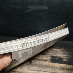 รวยด้วยอสังหาฯ โดยไม่ต้องใช้เงินสักบาท - พิชัย จาวลา รูปที่ 13