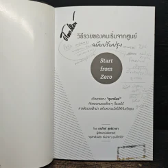 วิธีรวยของคนเริ่มจากศูนย์ - กรภัทร์ สุทธิดารา รูปที่ 6