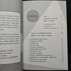 วิธีรวยของคนเริ่มจากศูนย์ - กรภัทร์ สุทธิดารา รูปที่ 9