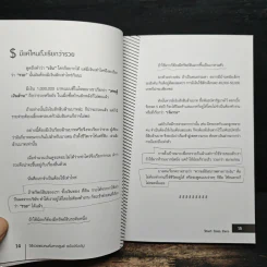 วิธีรวยของคนเริ่มจากศูนย์ - กรภัทร์ สุทธิดารา รูปที่ 11