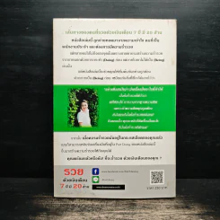 รวยด้วยเงินเดือน 7 ปี มี 20 ล้าน - Chiko Joy รูปที่ 2