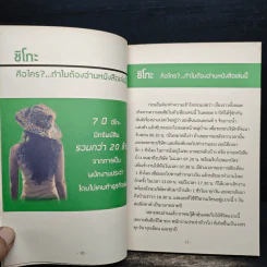 รวยด้วยเงินเดือน 7 ปี มี 20 ล้าน - Chiko Joy รูปที่ 10
