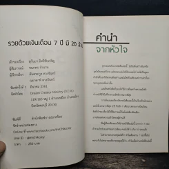 รวยด้วยเงินเดือน 7 ปี มี 20 ล้าน - Chiko Joy รูปที่ 7