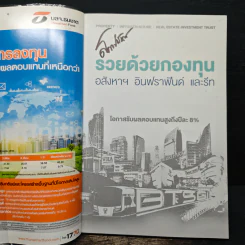 รวยด้วยกองทุนอสังหาฯ อินฟราฟันด์ และรีท - Money Wealth รูปที่ 6