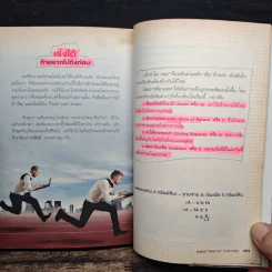 รวยทั้งชาติเพราะฉลาดเรื่องเงิน - ไทธัช วัชโรทร รูปที่ 14