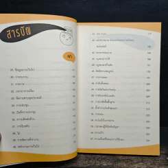 ฉลาดจัดการเวลา รวยกว่า สำเร็จก่อน - ภูมิ วงศ์สง่าพงพันธ์ รูปที่ 9