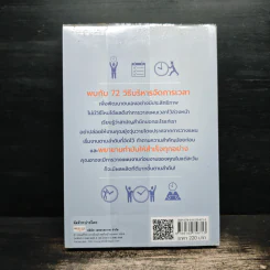 ฉลาดจัดการเวลา รวยกว่า สำเร็จก่อน - ภูมิ วงศ์สง่าพงพันธ์ รูปที่ 2