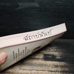 ยิ่งจ่ายยิ่งรวย - พรพรรณ จันทรภพ รูปที่ 11