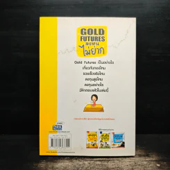 Gold Futures ลงทุนไม่ยาก รูปที่ 2