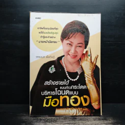 สร้างรายได้แบบก้าวกระโดด บริหารโฉนดแบบมือทอง - วรรษมล เพ่งดิษฐ์ รูปที่ 1