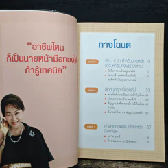สร้างรายได้แบบก้าวกระโดด บริหารโฉนดแบบมือทอง - วรรษมล เพ่งดิษฐ์ รูปที่ 8