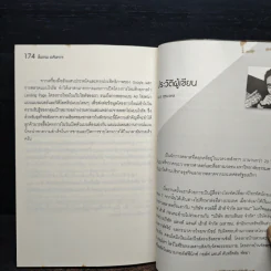 ขั้นเทพอสังหาฯ - สุเมธ สุขมงคล รูปที่ 13