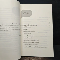 ขั้นเทพอสังหาฯ - สุเมธ สุขมงคล รูปที่ 8
