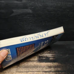 สูตรสำเร็จ...เคล็ดลับ รวยด้วยคอนโด - ณัฐวุฒิ ปราโมทย์ รูปที่ 11