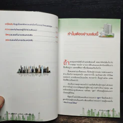 สูตรสำเร็จ...เคล็ดลับ รวยด้วยคอนโด - ณัฐวุฒิ ปราโมทย์ รูปที่ 8
