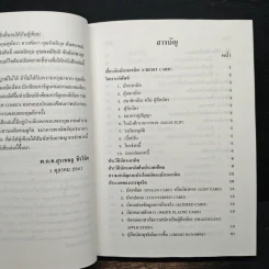 โกงสะบัด โกงสะบัตร (โกงกันสะบัดกับบัตรเครดิต) รูปที่ 7