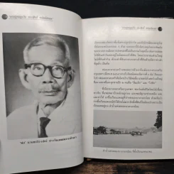 จอมยุทธธุรกิจ ประสิทธิ์ ทรัพย์สาคร - นาวี รังสิวรารักษ์ รูปที่ 8