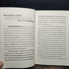 12 มหาเศรษฐีสอนบริหารกิจการแบบนี้จึงจะรวย - Jeff Grout, Lynne Curry รูปที่ 8