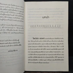12 มหาเศรษฐีสอนบริหารกิจการแบบนี้จึงจะรวย - Jeff Grout, Lynne Curry รูปที่ 7