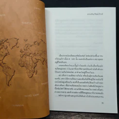 ผู้ชายร้อยประเทศ - สรรเสริญ ปัญญาธิวงค์ รูปที่ 8