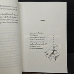 ผู้ชายร้อยประเทศ - สรรเสริญ ปัญญาธิวงค์ รูปที่ 7