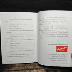 หม่ำมุกแป้ก - เพ็ชรทาย วงษ์คำเหลา รูปที่ 11