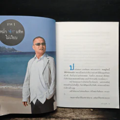 หม่ำมุกแป้ก - เพ็ชรทาย วงษ์คำเหลา รูปที่ 10