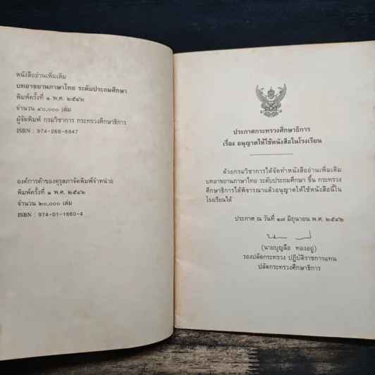 บทอาขยายภาษาไทย ระดับประถมศึกษา รูปที่ 7