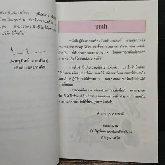 คู่มือคลายเครียดด้วยตนเอง รูปที่ 7