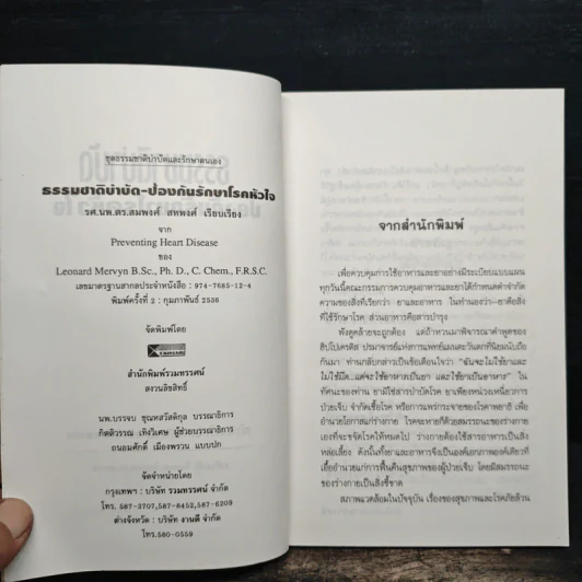 ธรรมชาติบำบัดป้องกันรักษาโรคหัวใจ บทบาทของอาหารและวิตามิน รูปที่ 6