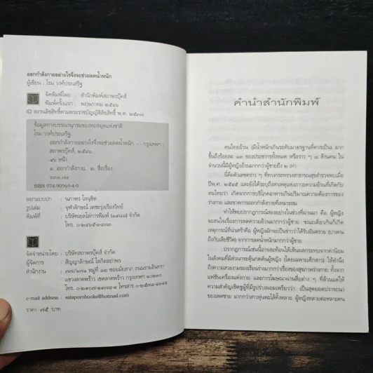 ออกกำลังกายอย่างไรจึงจะช่วยลดน้ำหนัก - โรม วงศ์ประเสริฐ รูปที่ 6
