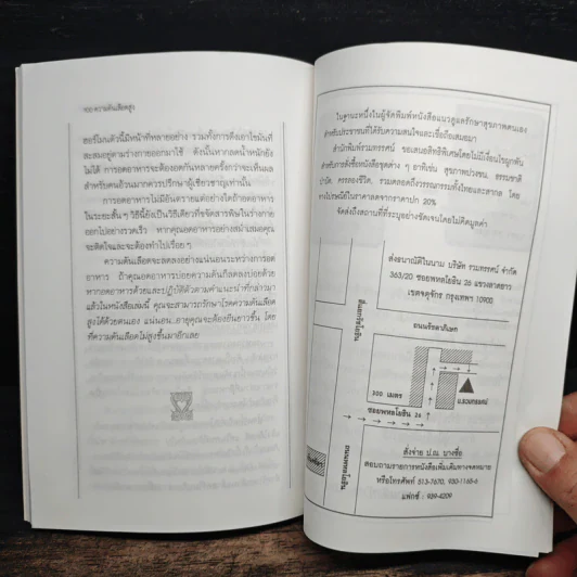 ธรรมชาติบำบัด ความดันเลือดสูง - นพ.ไพบูลย์ จาตุรปัญญา รูปที่ 11