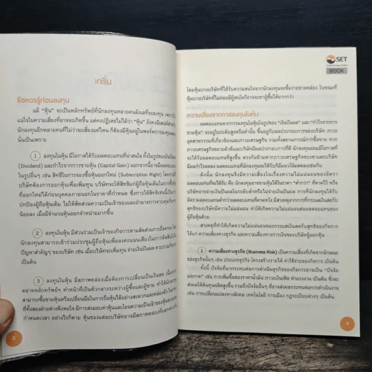 ไม่มีความลับ สำหรับหุ้น - ฐิติเมธ โภคชัย รูปที่ 9