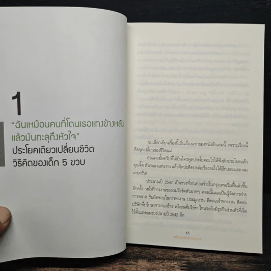 พลิกพอร์ตหุ้นใหญ่ HI - โอภาส ถิรปัญญาเลิศ รูปที่ 10