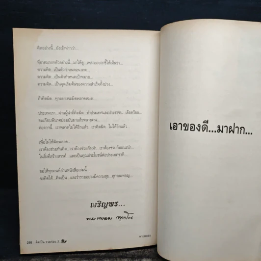 คิดเป็นรวยก่อน จบป.4ก็เป็นเศรษฐีได้ - สมคิด ลวางกูร, พระพยอม กัลยาโณ รูปที่ 10