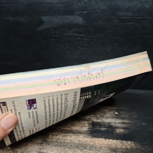 เงินทองต้องใส่ใจ เล่ม 1: วางแผนการเงินส่วนบุคคล - กิตติพัฒน์ แสนทวีสุข รูปที่ 12