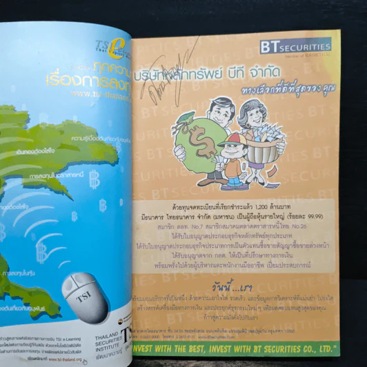 เงินทองต้องใส่ใจ เล่ม 1: วางแผนการเงินส่วนบุคคล - กิตติพัฒน์ แสนทวีสุข รูปที่ 6