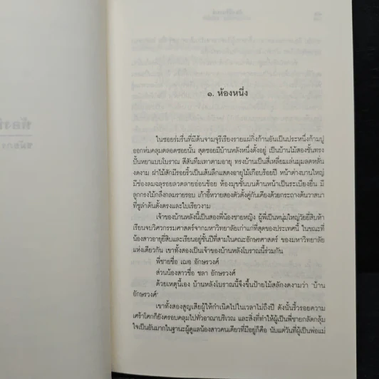 ห้องนี้รื่นรมย์ - ชมัยภร แสงกระจ่าง รูปที่ 7