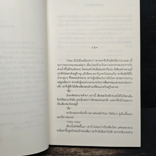 พระอาทิตย์คืนแรม - ชมัยภร แสงกระจ่าง รูปที่ 7