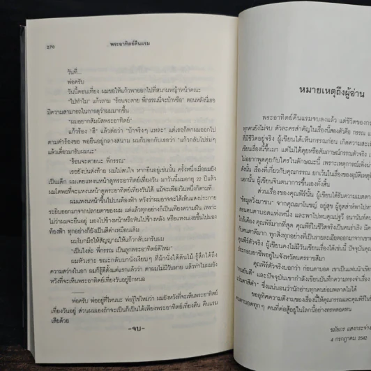 พระอาทิตย์คืนแรม - ชมัยภร แสงกระจ่าง รูปที่ 8
