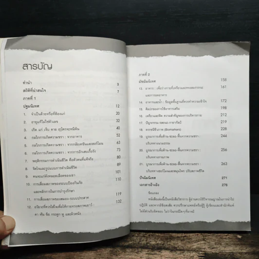 อายุแท้ไม่ใช่ตัวเลข - เฉลียว ปิยะชน รูปที่ 7