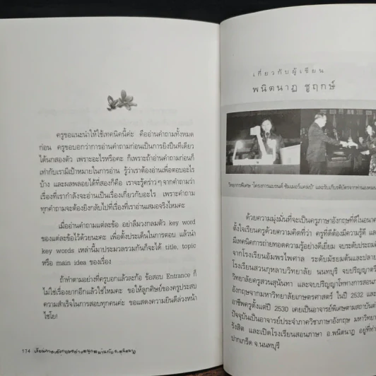 ท่องกันดีนัก รู้จักกันหรือเปล่า (เรียนภาษาอังกฤษอย่างสนุกสนาน) - ผศ.ดร.พนิตนาฎ ชูฤกษ์ รูปที่ 9