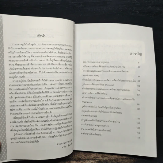 เป็นหนึ่งในผู้ถูกเลือก... รู้ก่อน ไม่ถูกปฏิเสธ - ชาริดา ชิณวงศ์ รูปที่ 7