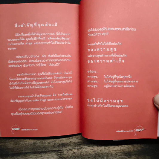 เร่งสปีดความสำเร็จ - โค้ช สิริลักษณ์ ตันศิริ รูปที่ 10