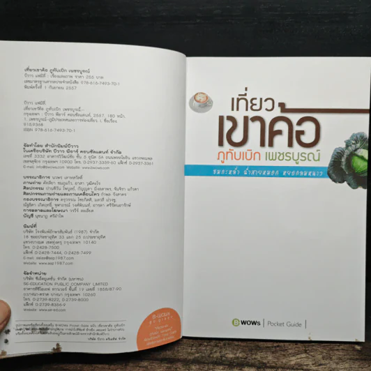 เที่ยวเขาค้อ ภูทับเบิก เพชรบูรณ์ รูปที่ 6
