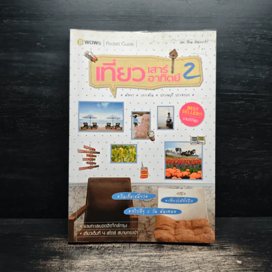 เที่ยวเสาร์ อาทิตย์ 2 พัทยา เกาะล้าน ปราณบุรี ประจวบฯ รูปที่ 1