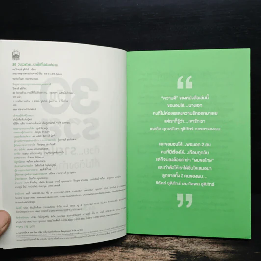 30 วัน รวยด้วยรายได้ที่ไม่ต้องทำงาน - ดร.วีรพษ์ ชุติภัทร์, ทิวัตถ์ ชุติภัทร์ รูปที่ 6